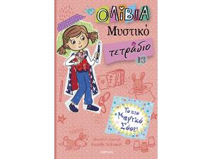 Ολίβια - Μυστικό τετράδιο 13: Το πιο μαγικό σόου - Meredith Costain (978-618-220-589-1)